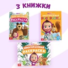 Раскраски многоразовые набор 3 шт., 5 маркеров, Маша и Медведь - Фото 5