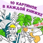Раскраски многоразовые набор 3 шт., 5 маркеров, Маша и Медведь - Фото 6