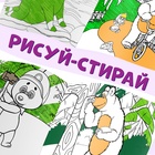 Раскраски многоразовые набор 3 шт., 5 маркеров, Маша и Медведь - Фото 7