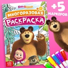 Многоразовая раскраска «Маша и Медведь», А5, 12 стр. - фото 12245147
