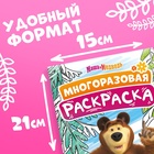 Раскраска многоразовая «Маша и Медведь», А5, 12 стр., 5 маркеров - Фото 2