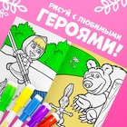 Раскраска многоразовая «Маша и Медведь», А5, 12 стр., 5 маркеров - Фото 3