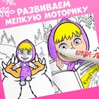 Раскраска многоразовая «Маша и Медведь», А5, 12 стр., 5 маркеров - Фото 4