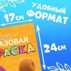 Многоразовая раскраска «Рисуй, стирай. Маша и Медведь0187, 17×24 см, 12 стр. - Фото 2
