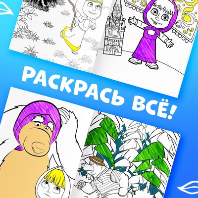 Многоразовая раскраска «Рисуй, стирай» Маша и Медведь, 17×24 см, 12 стр.