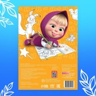 Многоразовая раскраска «Рисуй, стирай. Маша и Медведь0187, 17×24 см, 12 стр. - Фото 6