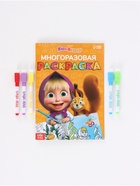 Многоразовая раскраска «Рисуй, стирай» Маша и Медведь, 17×24 см, 12 стр. - Фото 7