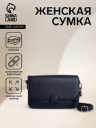 Сумка женская мессенджер на магните, 20×7×12 см, синяя - Фото 1