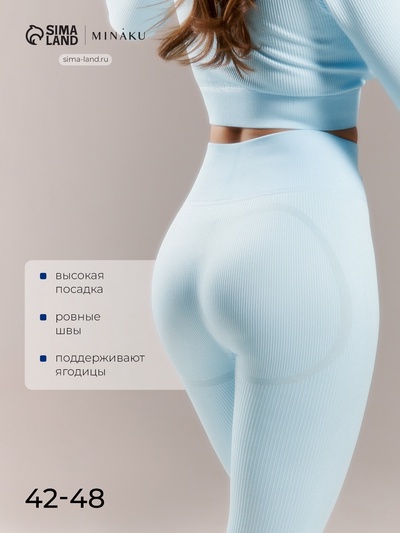 Легинсы спортивные женские MINAKU: SPORTLY, голубые, размер 46 (L)