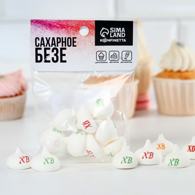 Безе сахарные на Пасху «ХВ» KONFINETTA для куличей и капкейков, 30 г