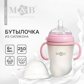 Бутылочка для кормления M&B, ШГ Ø70мм, 250мл., с ручками, силиконовая колба, цвет розовый
