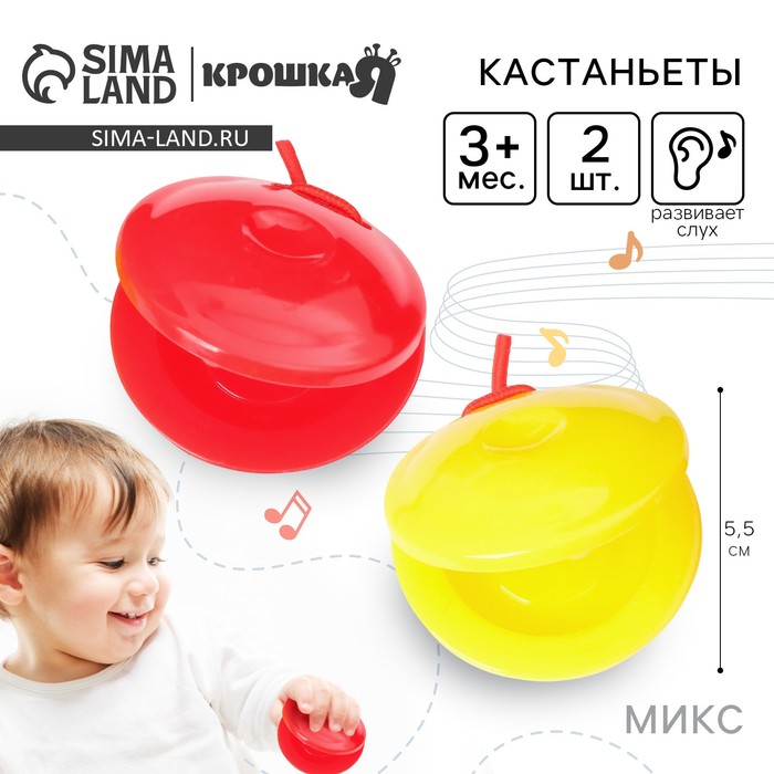 Кастаньеты Крошка Я «Музыка», 2 шт., музыкальный инструмент, от 3 мес., МИКС - Фото 1
