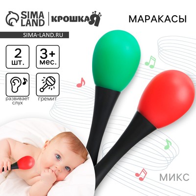 Погремушки «Перкуссионные маракасы», 2 шт., МИКС