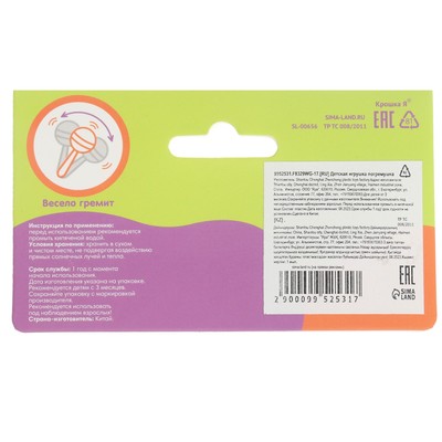 Погремушка Крошка Я «Перкуссионный маракас», шейкер, 15 см, от 3 мес., МИКС