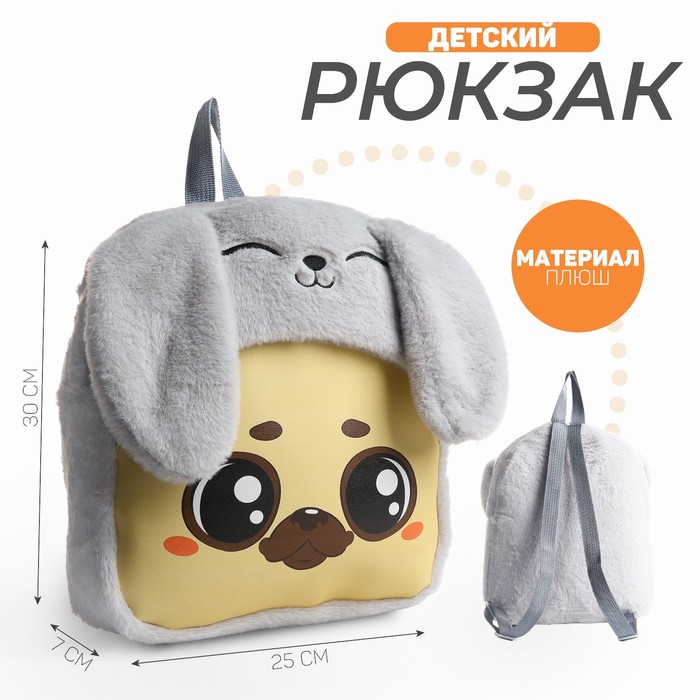 Рюкзак плюшевый детский "Собачка в костюме", 30*25*7 см, вставка из искусственной кожи