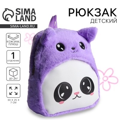 Рюкзак плюшевый детский «Очаровательная панда», 30×25×7 см
