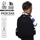 Рюкзак школьный, каркасный, 39×30×14 см «Классика» - Фото 1