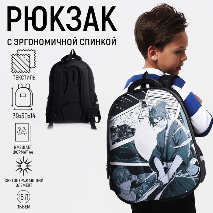 Рюкзак школьный каркасный 39х30х14 см  «1 сентября: Мир аниме»