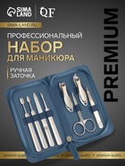 Маникюрный набор Premium, 8 предметов, в коробке, голубой - Фото 1
