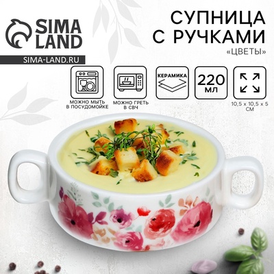 Тарелка глубокая керамическая «Цветы», 220 мл, 10.5×5 см