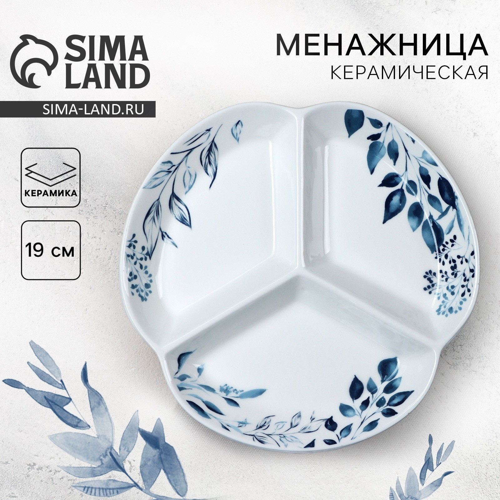 Менажница керамическая «Листья», 19 см, цвет белый (9932848) - Купить ...