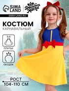 Карнавальный костюм «Сказочная принцесса», рост 104–110 см, платье, ободок - Фото 1