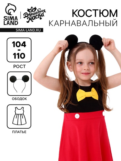 Карнавальный костюм «Озорная мышка», рост 104–110 см, платье, ободок с ушками
