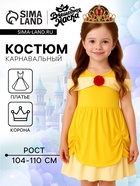 Карнавальный костюм «Чудесная принцесса», рост 104–110 см, платье, корона - Фото 1