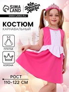 Карнавальный костюм «Прекрасная принцесса», рост 110–122 см, платье, корона с блёстками - Фото 1