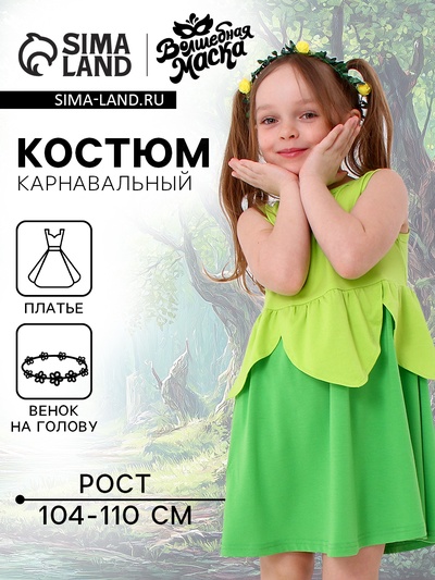 Карнавальный костюм «Сказочная фея», рост 104–110 см, платье, венок