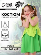 Карнавальный костюм «Сказочная фея», рост 110–122 см, платье, венок - Фото 1