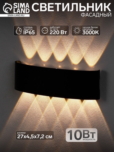 Светильник фасадный «Полусфера», 10 Вт, 3000К, 5 лучей, IP65, 220 В, металлический корпус, чёрный, свечение тёплое белое