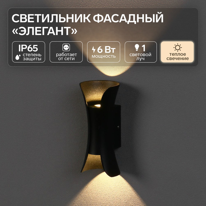 

Светильник фасадный «Элегант», FSD-091, 6 Вт, 3000К, IP65, 220 В, металл, черный