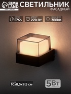 Светильник фасадный «Гранд», 5 Вт, 3000К, IP65, 220 В, металлический корпус, чёрный, свечение тёплое белое - Фото 1