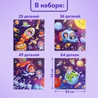 Пазлы 4 в 1 «Космическое приключение», 25, 36, 49, 64 элемента - Фото 4