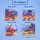 Пазлы 4 в 1 «Исследователи океана», 25, 36, 49, 64 элемента - фото 5149024