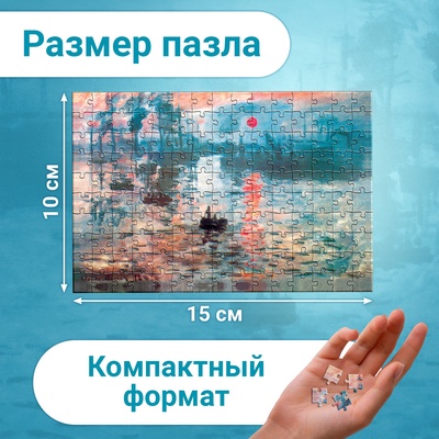 Мини - пазлы в колбе «Восход солнца», 150 деталей