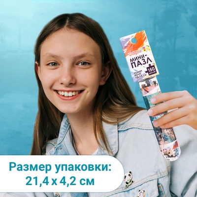 Мини - пазлы в колбе «Восход солнца», 150 деталей