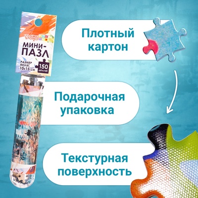Мини - пазлы в колбе «Восход солнца», 150 деталей