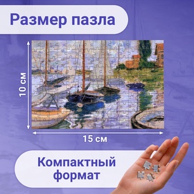 Мини - пазлы в колбе «Парусники на Сене», 150 деталей (комплект 2 шт)