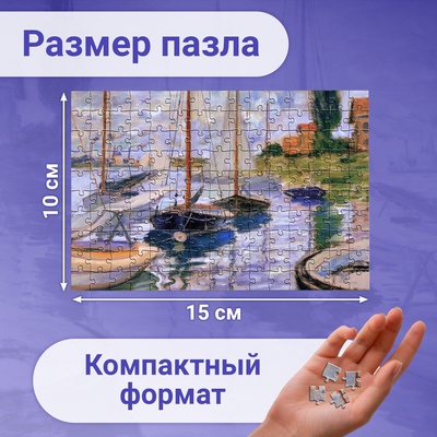 Мини - пазлы в колбе «Парусники на Сене», 150 деталей