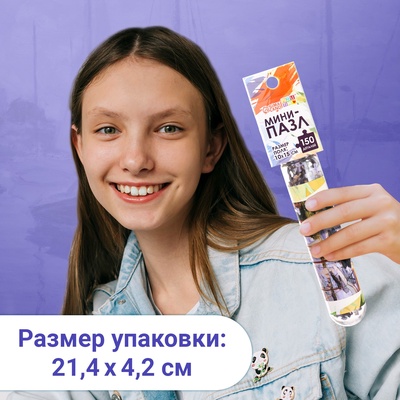 Мини - пазлы в колбе «Парусники на Сене», 150 деталей