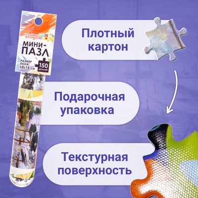 Мини - пазлы в колбе «Парусники на Сене», 150 деталей