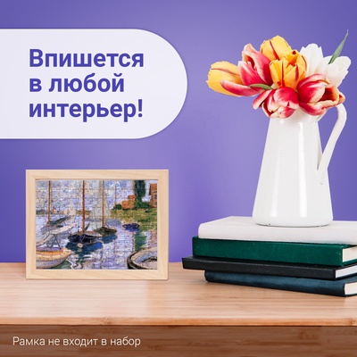 Мини - пазлы в колбе «Парусники на Сене», 150 деталей
