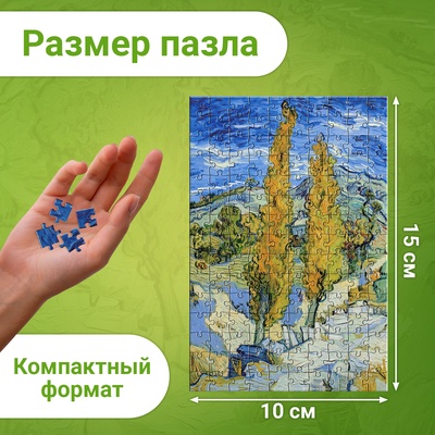Мини - пазлы в колбе «Ван Гог», 150 деталей