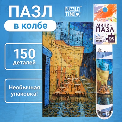 Мини - пазлы в колбе «Ночная терраса кафе», 150 деталей