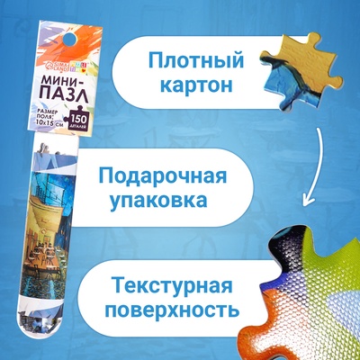 Мини - пазлы в колбе «Ночная терраса кафе», 150 деталей