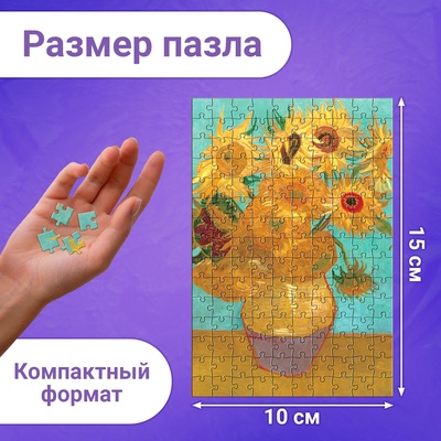Мини - пазлы в колбе «Подсолнухи Винсента», 150 деталей
