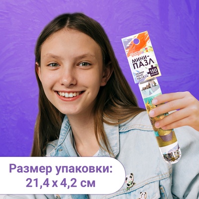 Мини - пазлы в колбе «Подсолнухи Винсента», 150 деталей