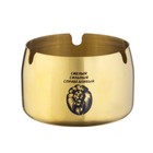 Пепельница для дома «Смелый, сильный, справедливый» для сигарет и стиков, 8×5 см - Фото 2